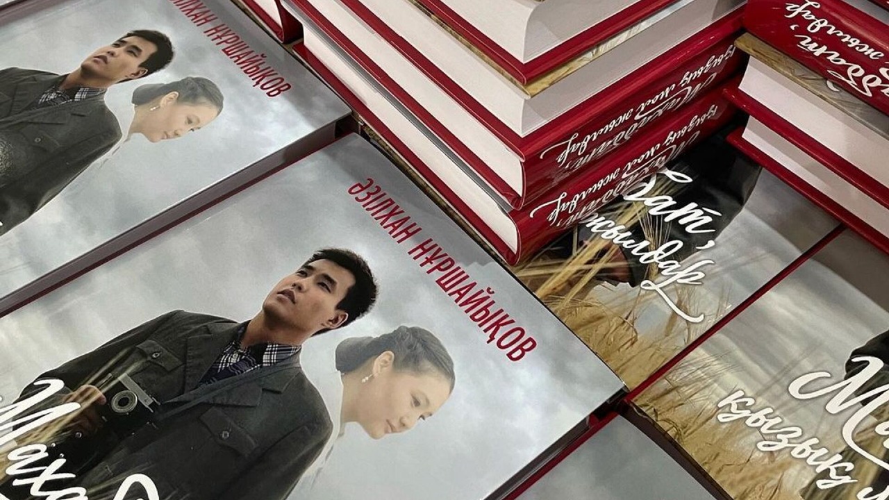 Әзілхан Нұршайықовтың "Махаббат, қызық мол жылдар" кітабы