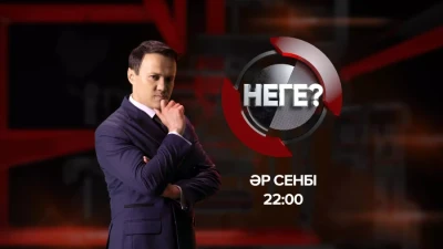 "Неге?" ток-шоуы: Алматыда атылған оққа кім кінәлі?