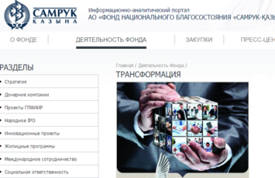 Немного об изменениях в "Самруке"