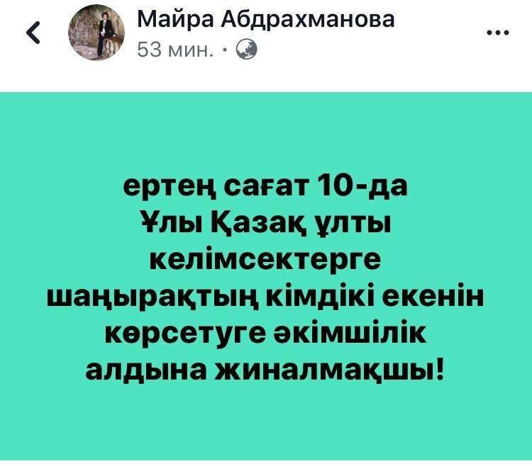 В Facebook призывали выходить на митинг