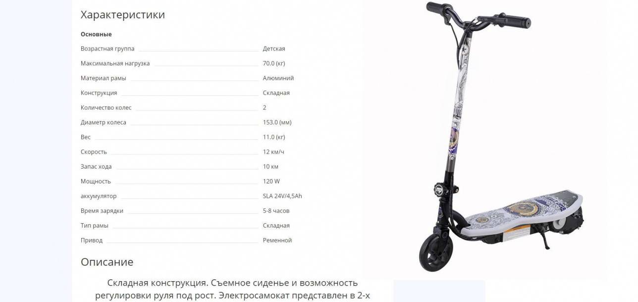 Балалар electroscooter&ndash;інің сипаттамасы 
